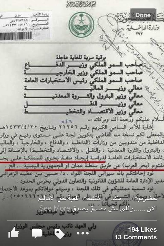 "where a committee has been set up to study the prospects of finding an outlet to the Arabian Sea for the kingdom through the Sultanate of Oman or the Republic of Yemen.... "